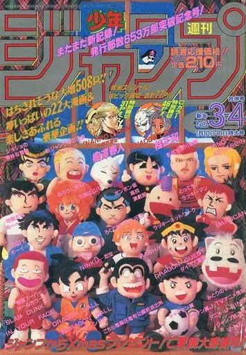 中古】コミック雑誌 週刊少年ジャンプ 1995年1月10・16日合併特大号 No