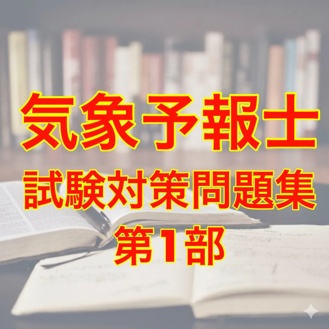 2026年最新】予報士過去問の人気アイテム - メルカリ