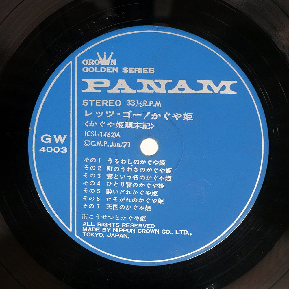 帯付き 国内盤 かぐや姫/レッツゴー/PANAM GW4003 LP - メルカリ