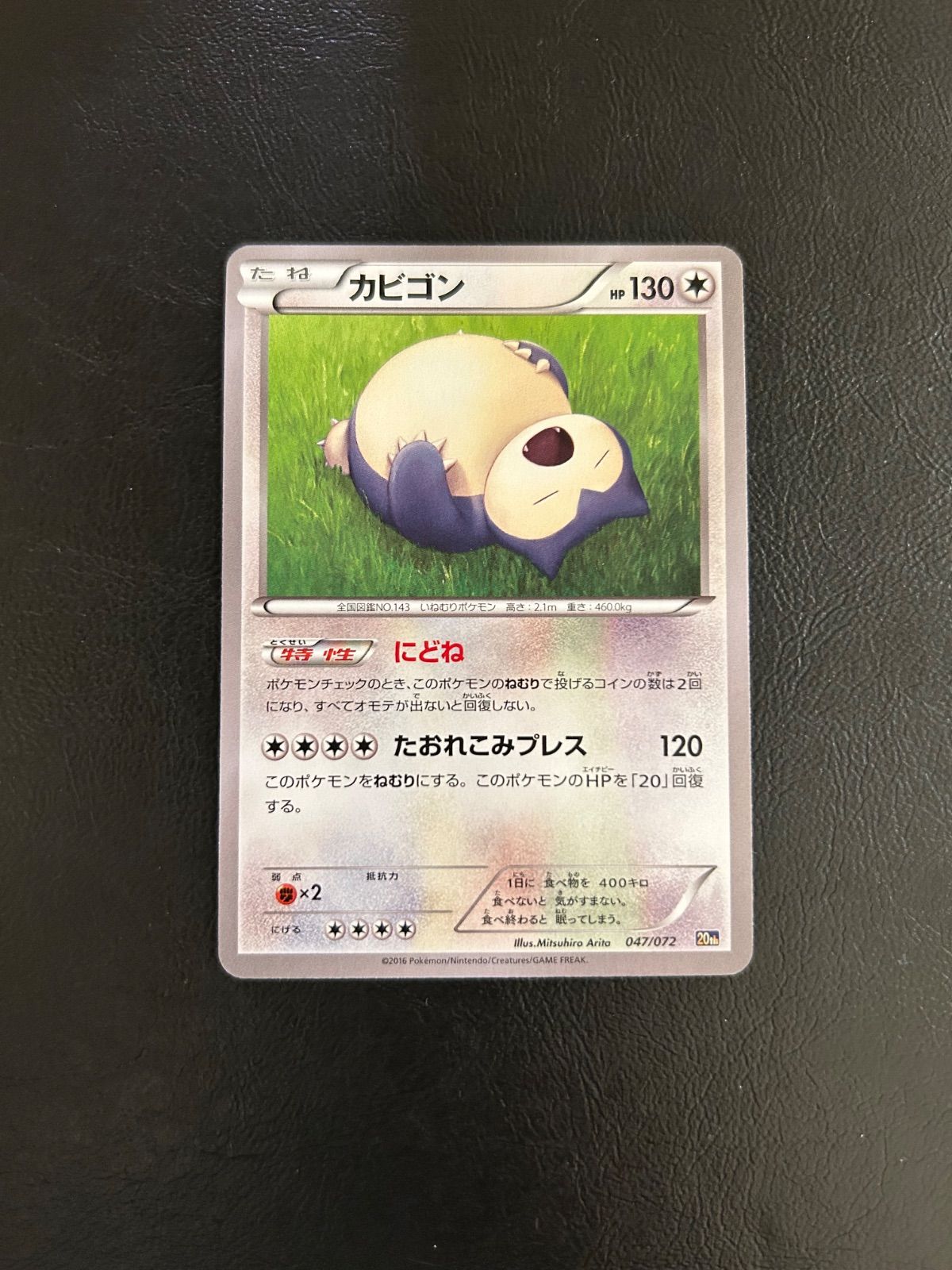 カビゴン 20th - メルカリ