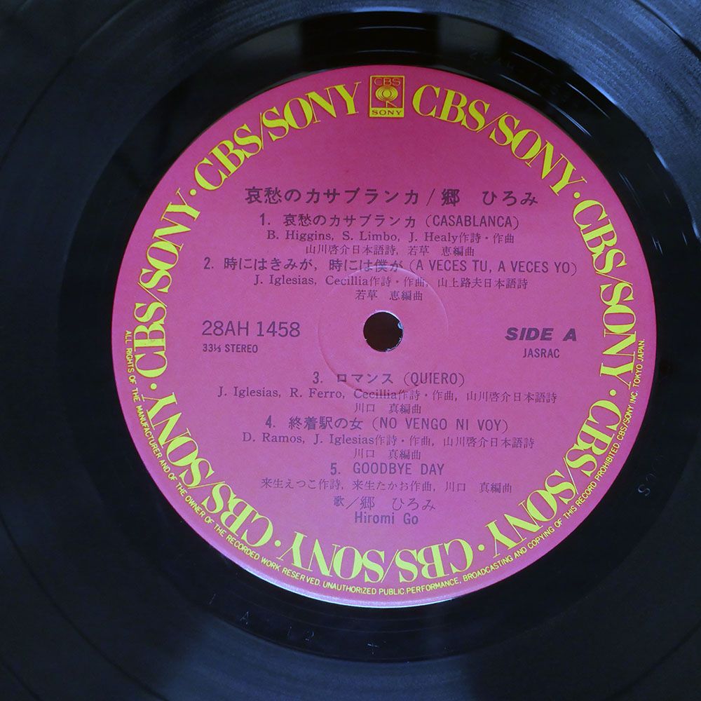 帯付き 国内盤 郷ひろみ/哀愁のカサブランカ/CBS/SONY 28AH1458 LP