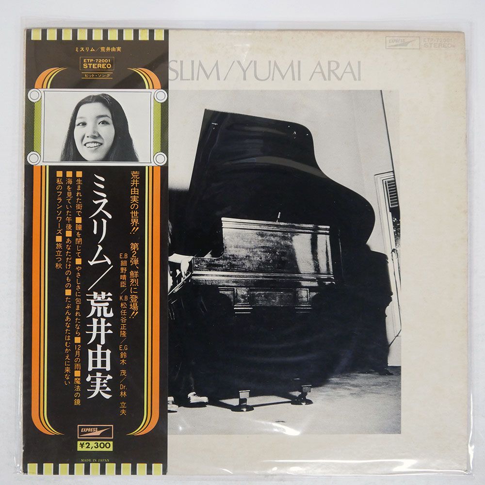 荒井由実　LPレコード ミスリム/EXPRESS ETP72001初回帯付美品 荒井由実 LPレコード ミスリム/EXPRESS ETP72001初回帯付美品 荒井由実