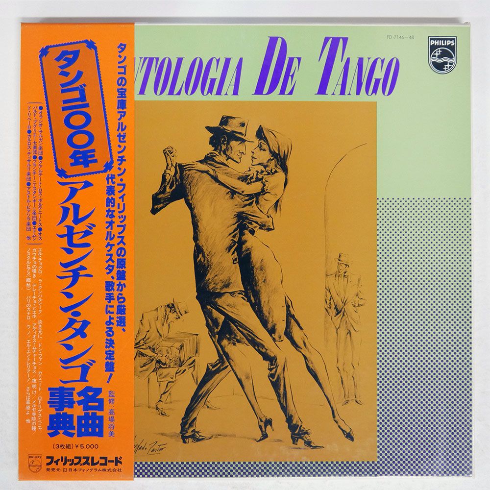 帯付き 国内盤 オラシオサルガン楽団/アルゼンチンタンゴ名曲事典