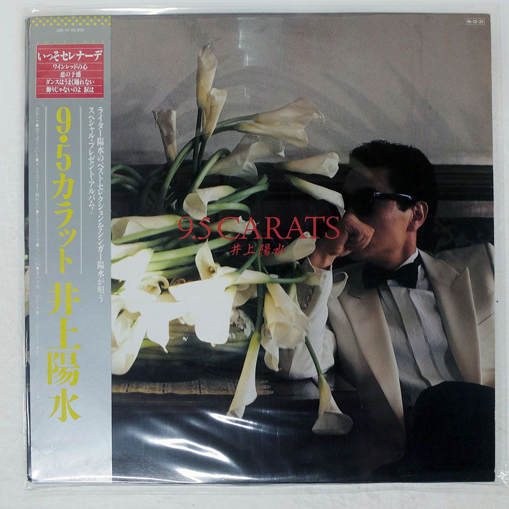 国内盤 井上陽水/9.5カラット/FOR LIFE 28K81 LP - メルカリ