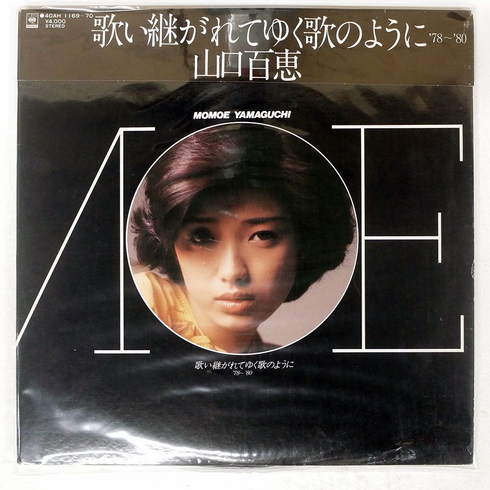 国内盤 山口百恵/歌い継がれてゆく歌のように '78~'80/CBS/SONY