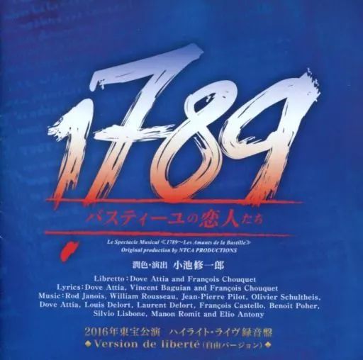 お値下げ交渉承ります　1789 ミュージカル CD 宝塚　星組　中古 未開封】 宝塚 星組 1789 実況CD 未開封】 宝塚 星組 1789 実況CD 未