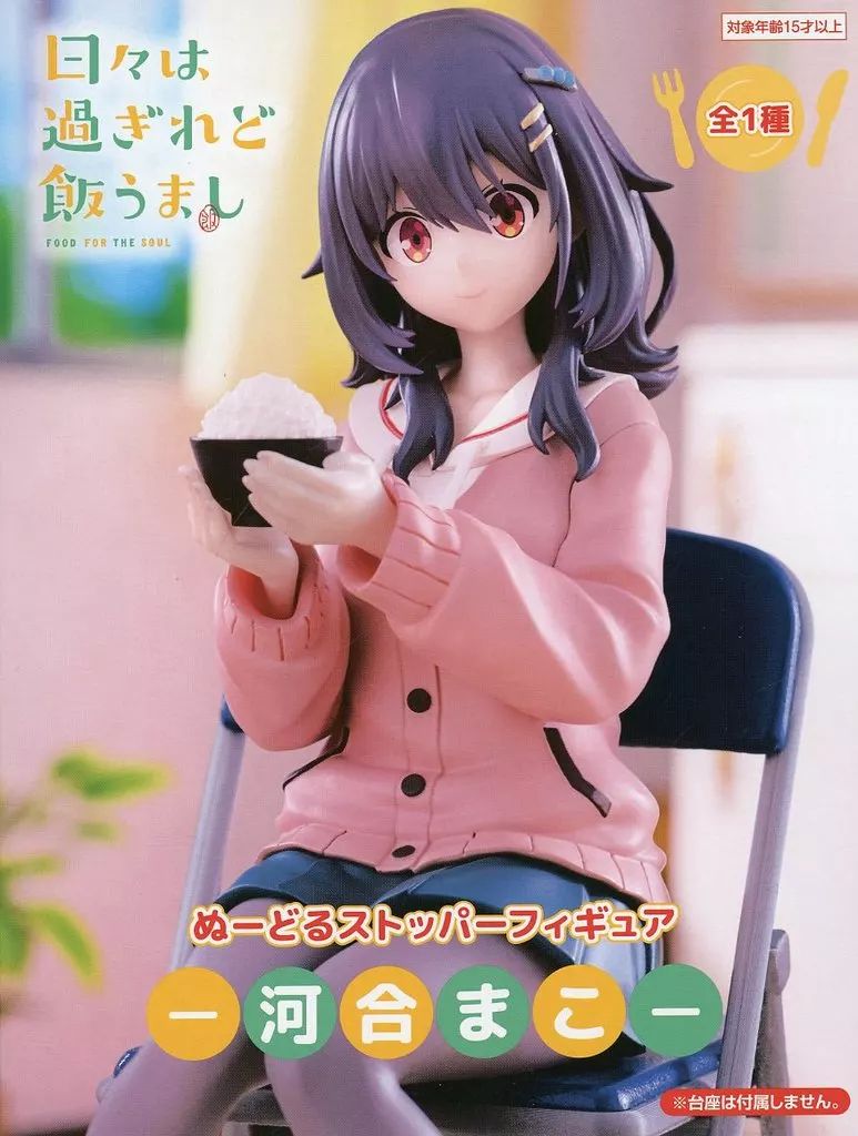中古】フィギュア 河合まこ 「日々は過ぎれど飯うまし」 ぬーどる