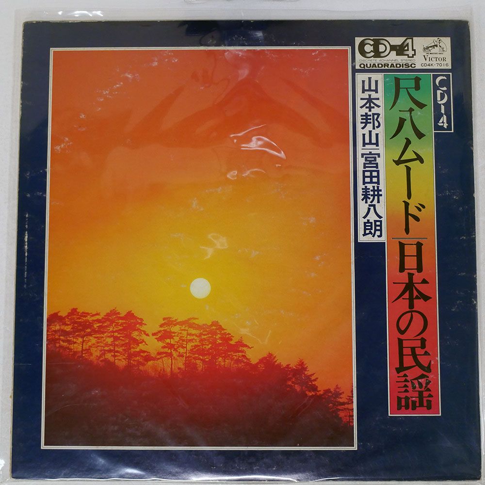 【値下げ】復刻 日本民謡大観(四国篇)【CD未開封品】 値下げ】復刻 日本民謡大観(四国篇)【CD未開封品】 値下げ】復刻 日本