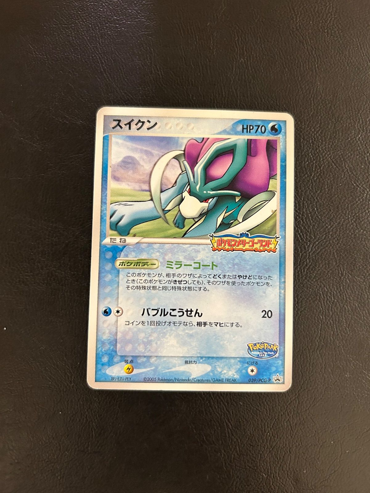ポケパーク スイクン ポケモンメリーゴーランド プロモ 未開封039/PCG-P 未開封プロモ】 スイクン 039/PCG-P – 晴れる屋2
