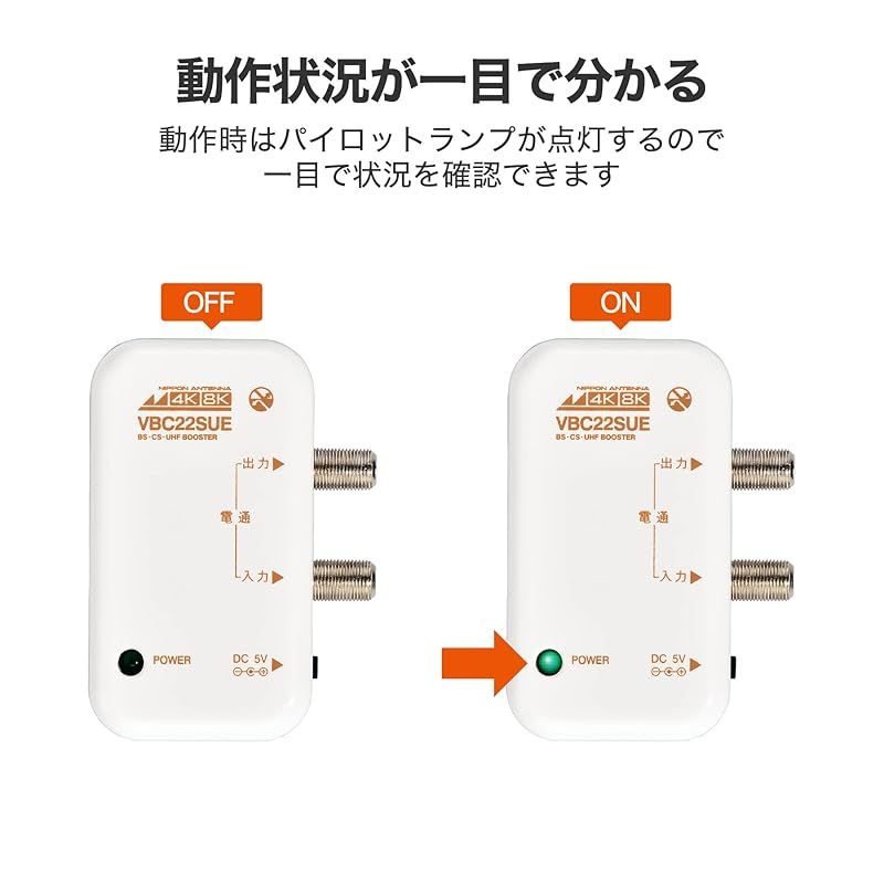 日本アンテナ 4K8K対応 卓上型ブースター 地デジ/BS・110°CS増幅 22dB