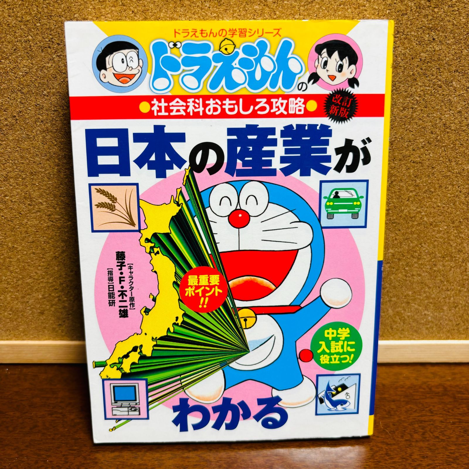 ドラえもんのおもしろ攻略 学習シリーズ 53冊セット ドラえもんのおもしろ攻略 学習シリーズ 53冊セット ドラえもんの学習