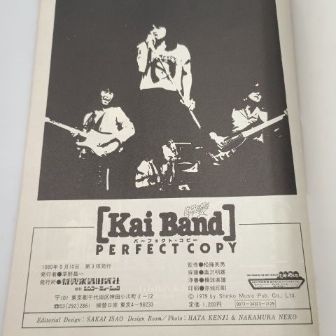 【楽譜】甲斐バンド パーフェクト・コピー 松藤英男・監修 シンコー・ミュージック 甲斐バンド パーフェクト・コピー 楽譜 シンコー・ミュージック (著