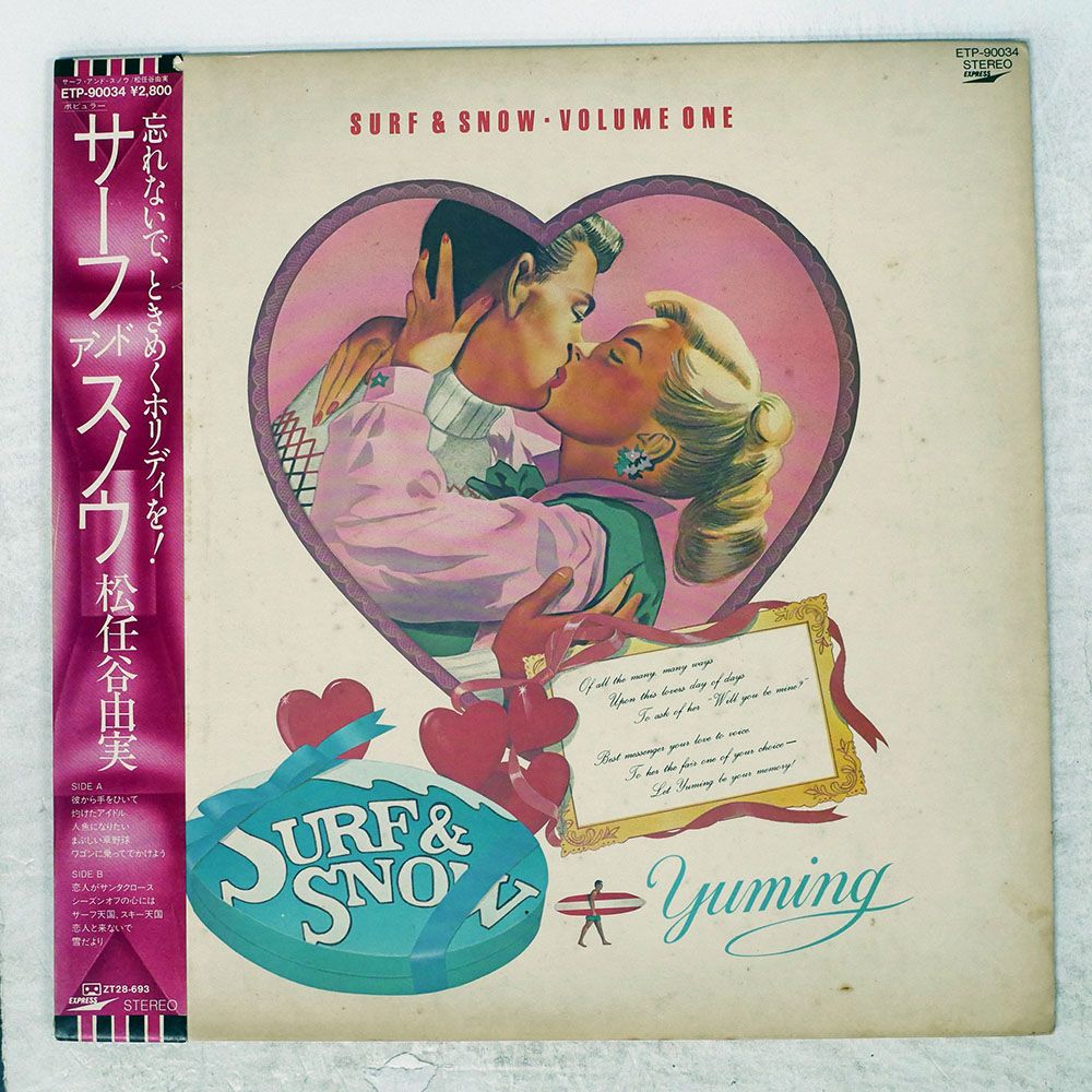 帯付き 国内盤 松任谷由実/サーフアンドスノウ/EXPRESS ETP90034 LP
