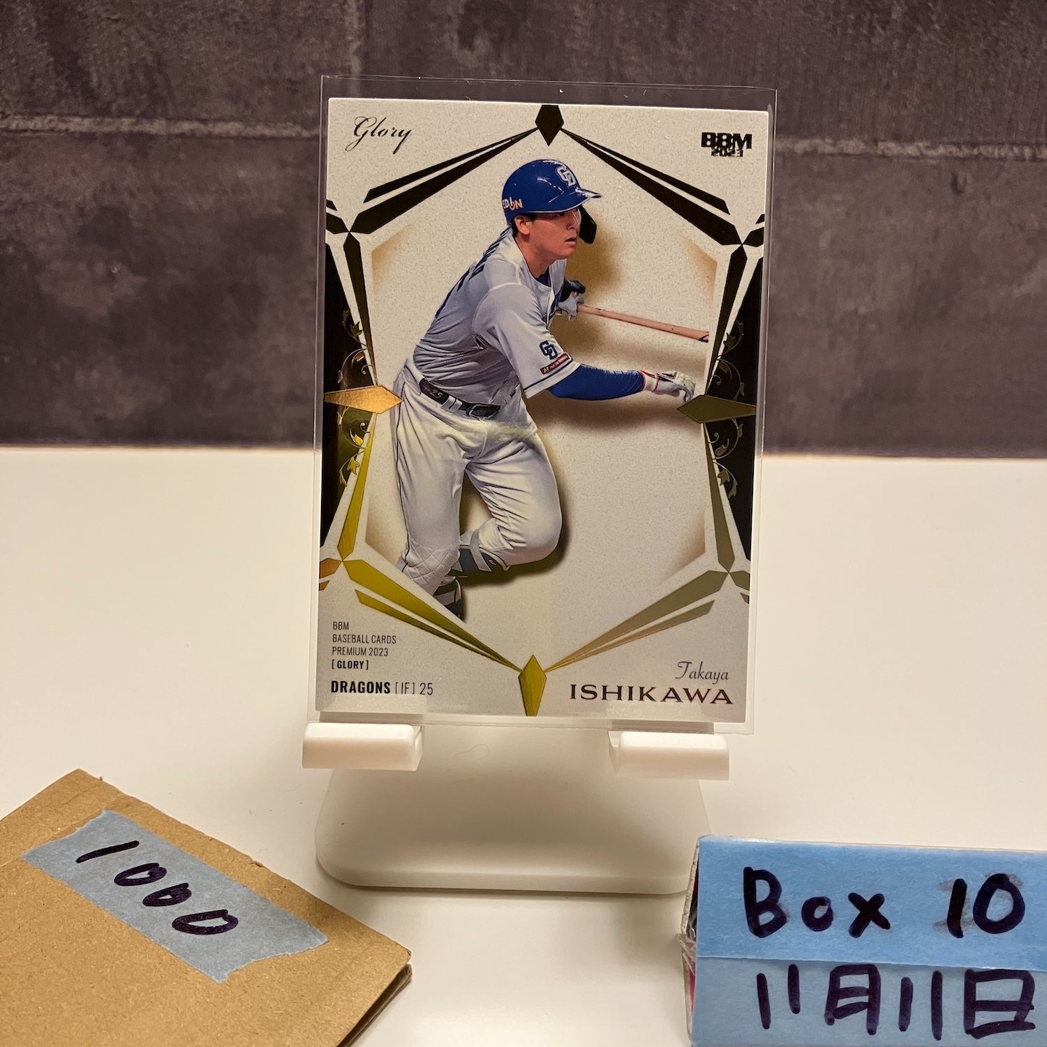 2023 BBM Premium Glory 石川昂弥 65/99 中日ドラゴンズ カード - メルカリ