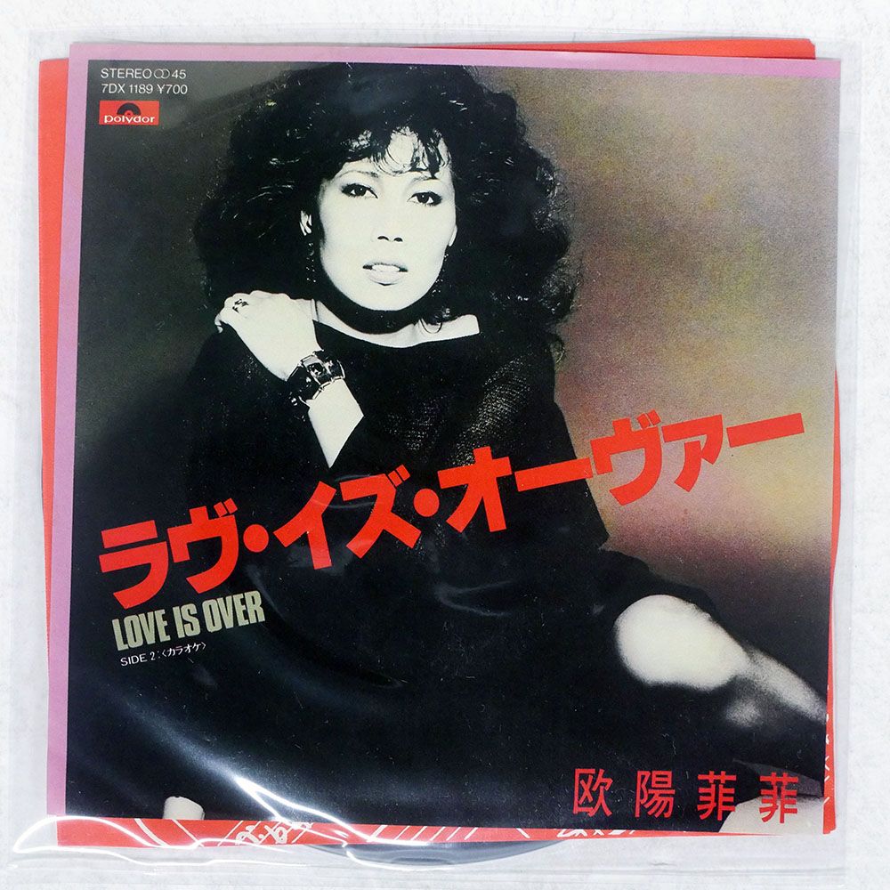 国内盤 欧陽菲菲/ラヴイズオーヴァー/POLYDOR 7DX1189 7 □ - メルカリ