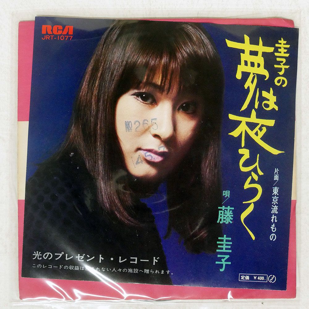 国内盤 藤圭子/圭子の夢は夜ひらく/RCA JRT1077 7 □ - メルカリ