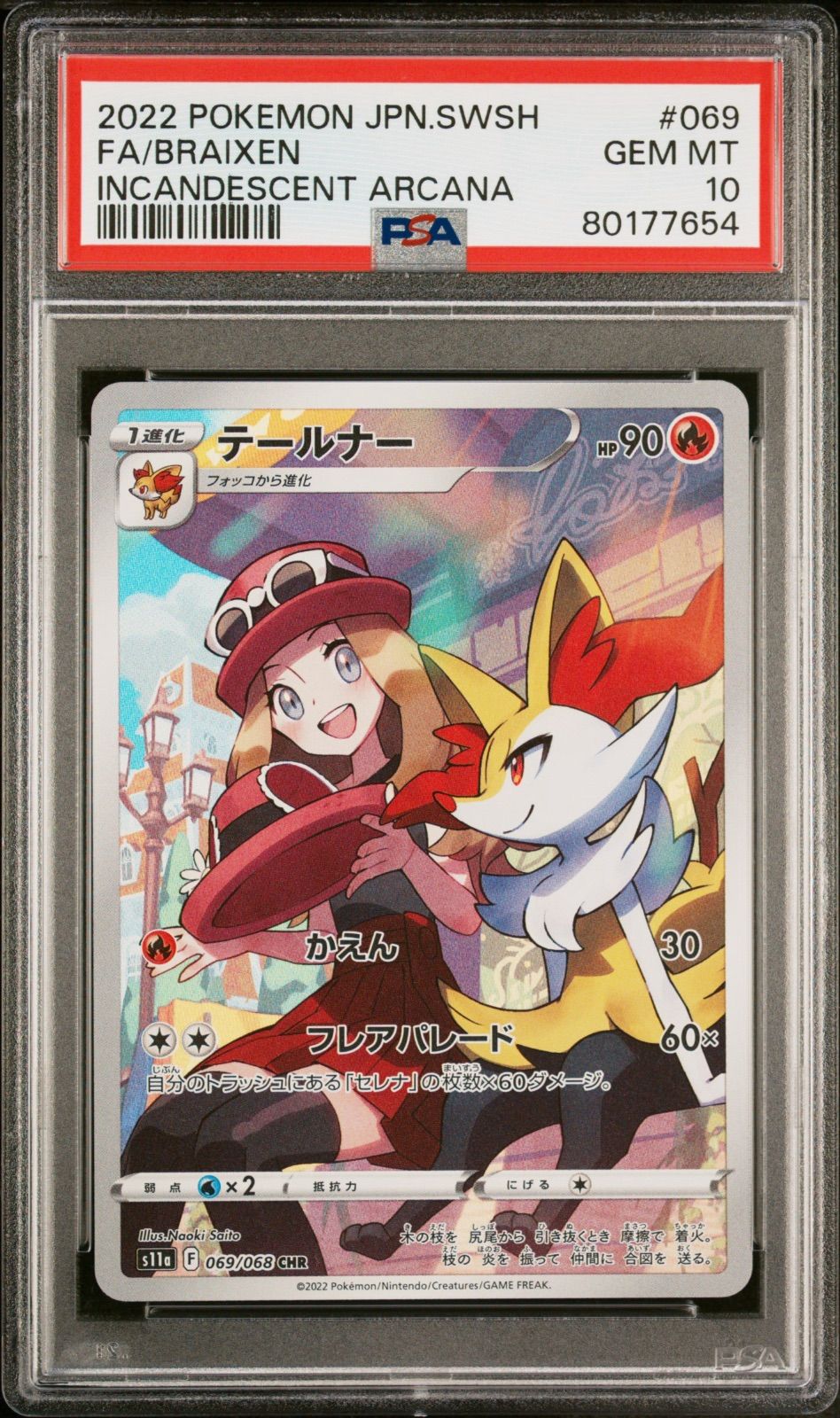 テールナー】PSA10 CHR 白熱のアルカナ 069/068 ポケモンカード P0205