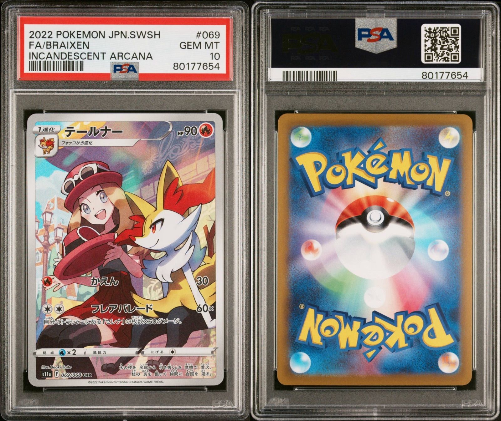 【PSA10】テールナー　CHR PSA10 白熱のアルカナ ポケカ PSA10】 テールナー (CHR) {069/068} [S11a/白熱のアルカナ] [SS