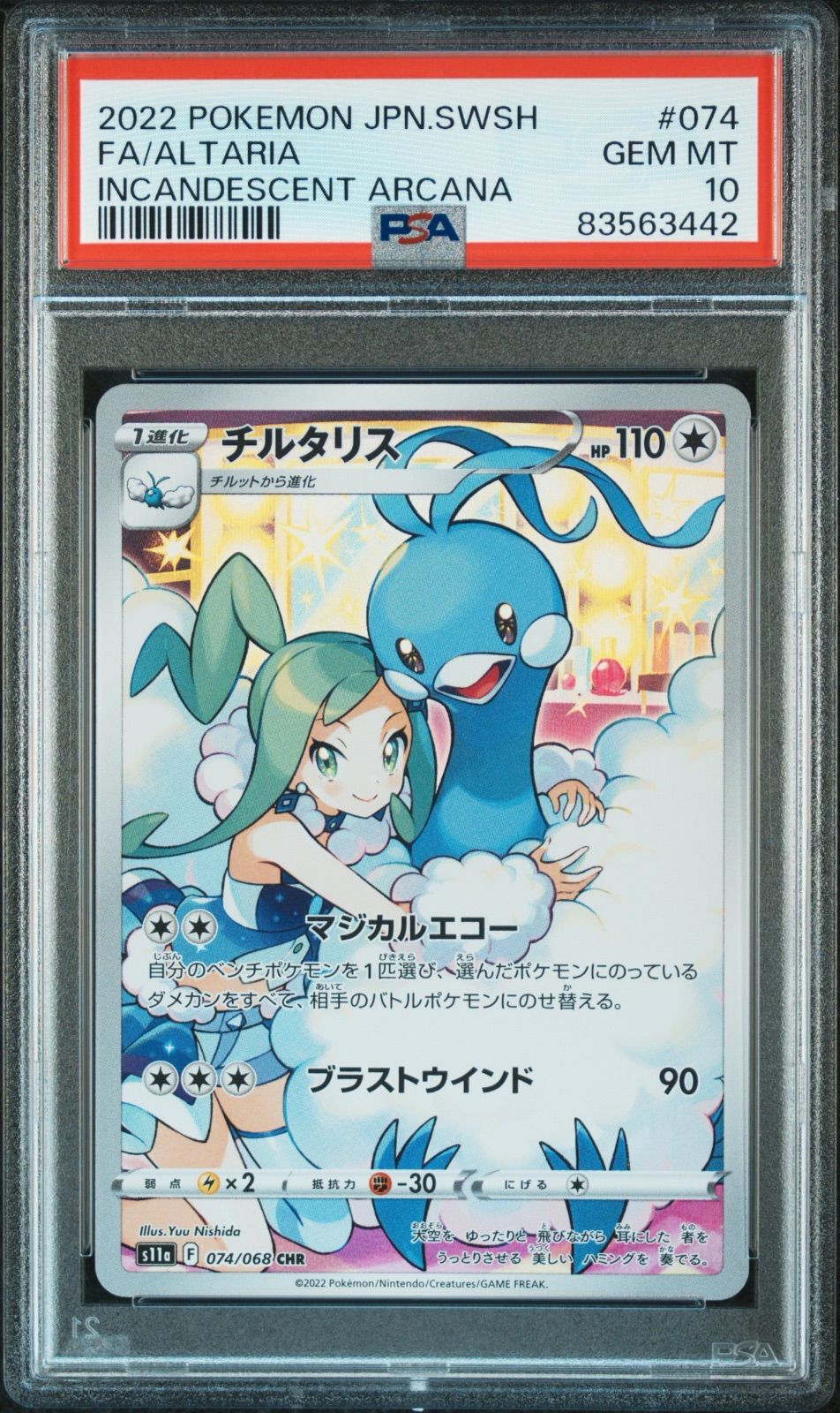チルタリス】PSA10 CHR 白熱のアルカナ 074/068 ポケモンカード P0203