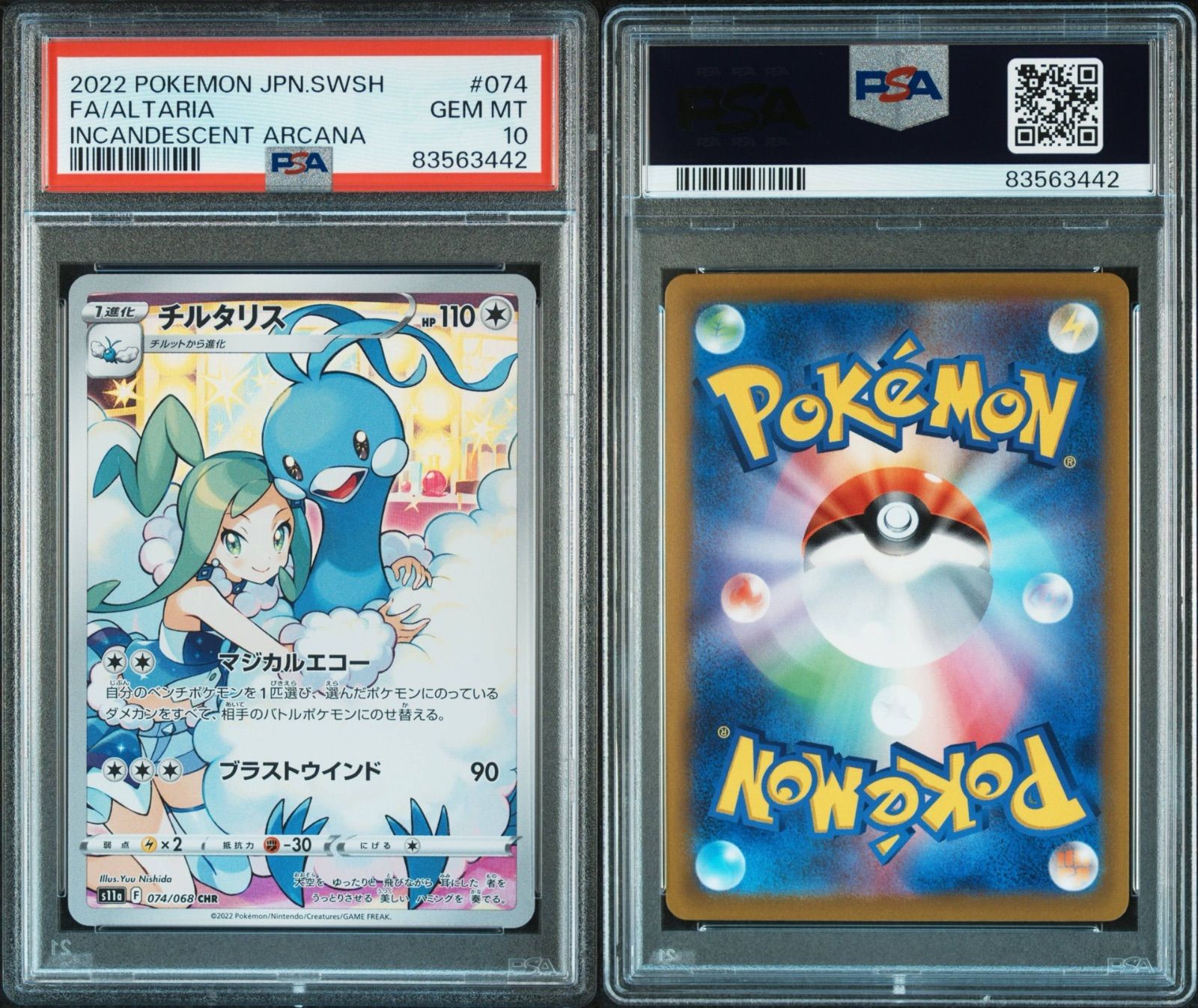 チルタリス】PSA10 CHR 白熱のアルカナ 074/068 ポケモンカード P0203