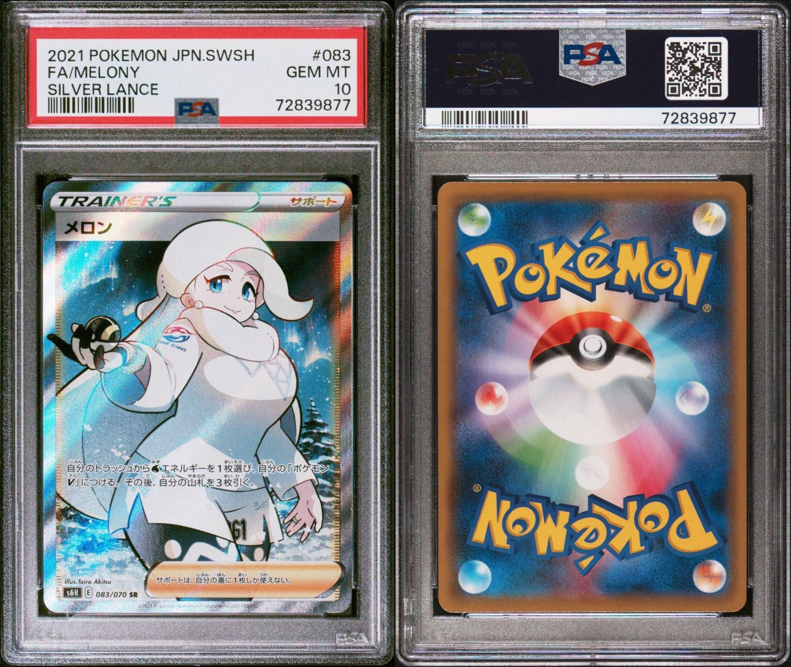 【ARS10+】メロン SR 白銀のランス PSA10以上 ポケモンカード ARS10+】メロン SR 白銀のランス PSA10以上 ポケモンカード - メルカリ