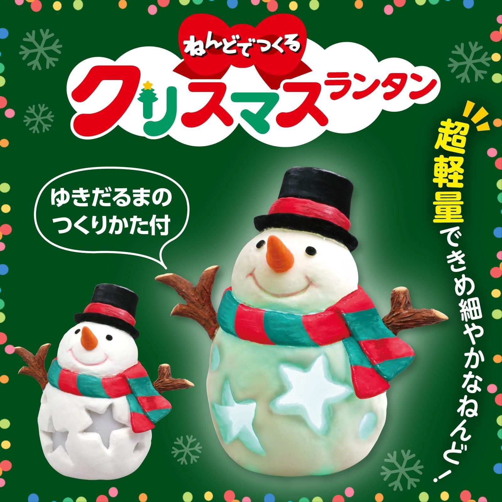 特価商品】アーテック ねんどでつくるクリスマスランタン 71429