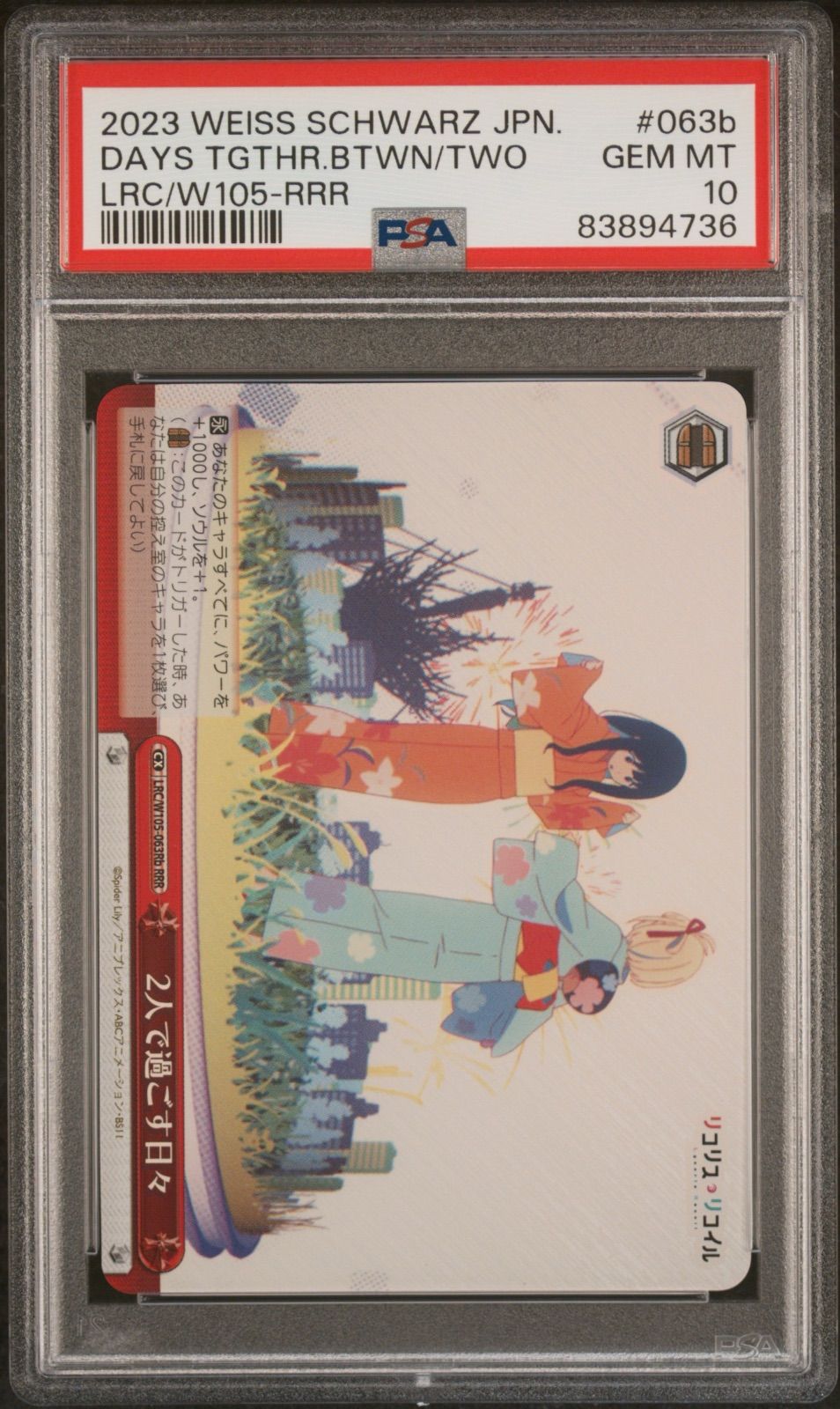 錦木千束・井ノ上たきな】PSA10 2人で過ごす日々 コレクション W105