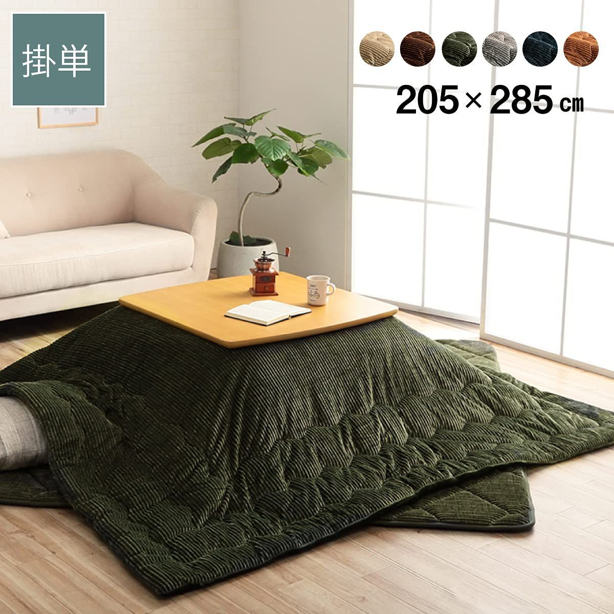 イケヒコ こたつ布団 グランド 約205×285cm ブラウン 大判長方形 コーデュロイ 無地 抗菌防臭 #6840129
