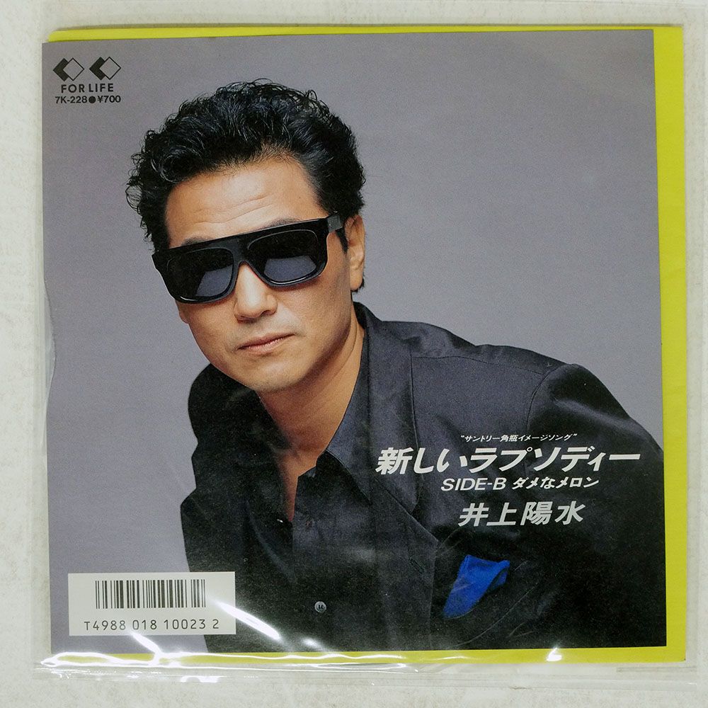 国内盤 井上陽水/新しいラプソディー/FOR LIFE 7K228 7 □ - メルカリ