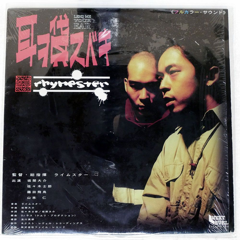 国内盤 ライムスター/耳ヲ貸スベキ/NEXT LEVEL RECORDINGS 12NL010A 12