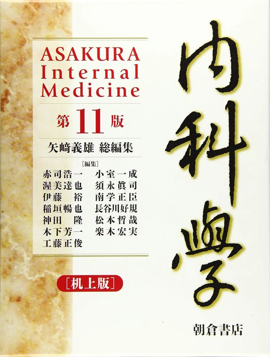 2026年最新】内科学 朝倉の人気アイテム - メルカリ