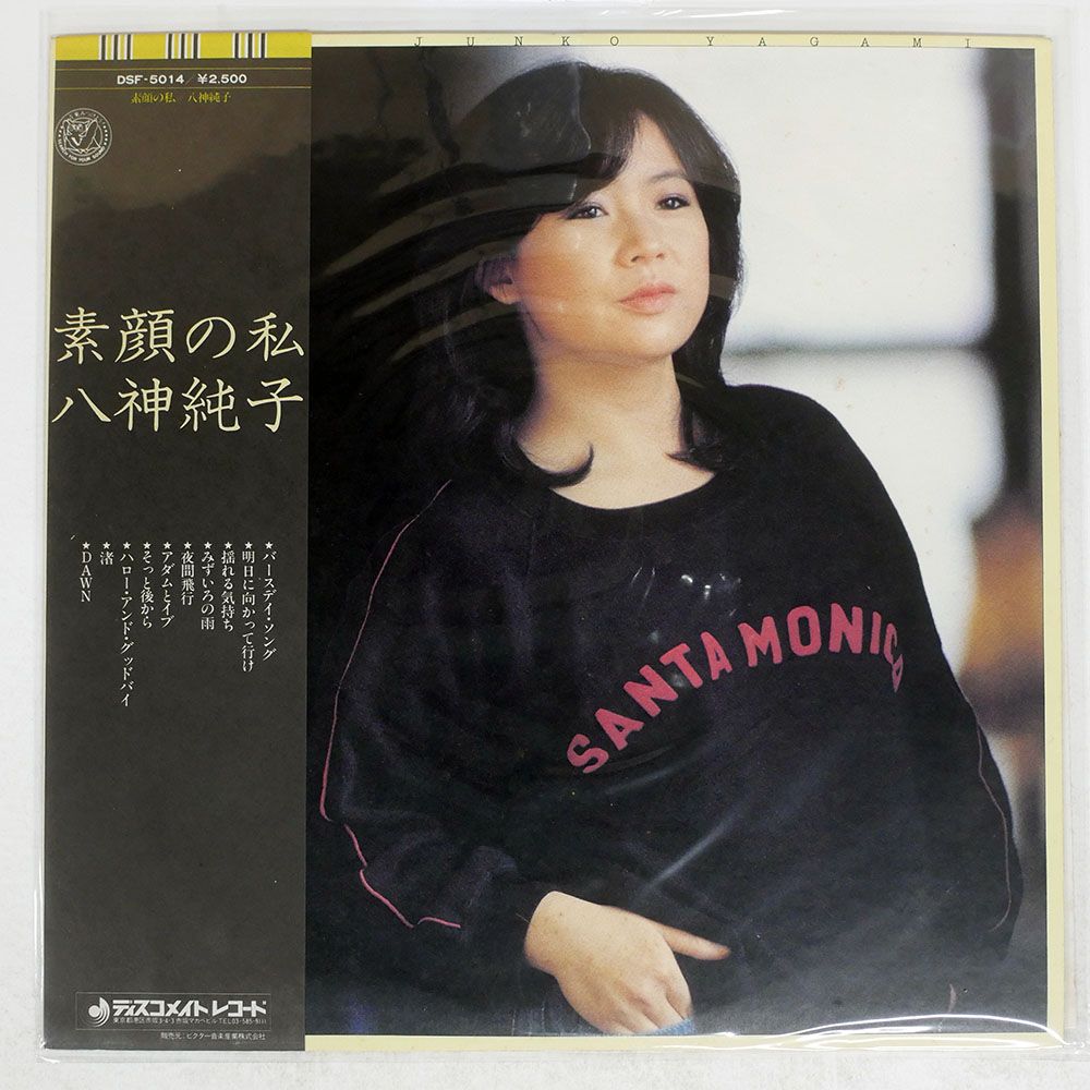 神純子 LPレコード 帯付き 廃盤 帯付き CD 八神純子 ロンリー・ガール