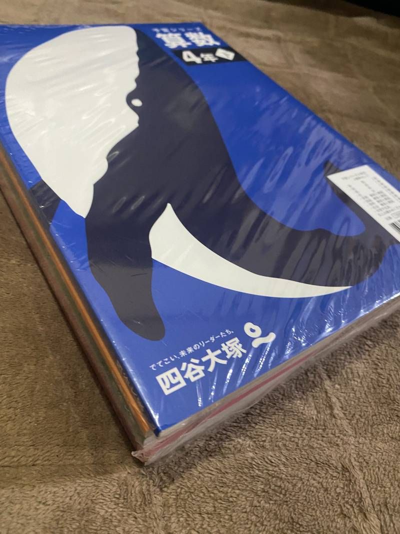 四谷大塚予習シリーズ 演習問題集 4年生 下 4科目セット - メルカリ