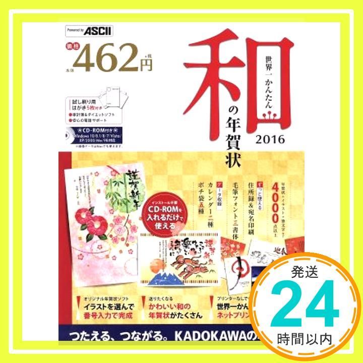  世界一かんたん和の年賀状 2016 年賀状素材集編集部_02 その他