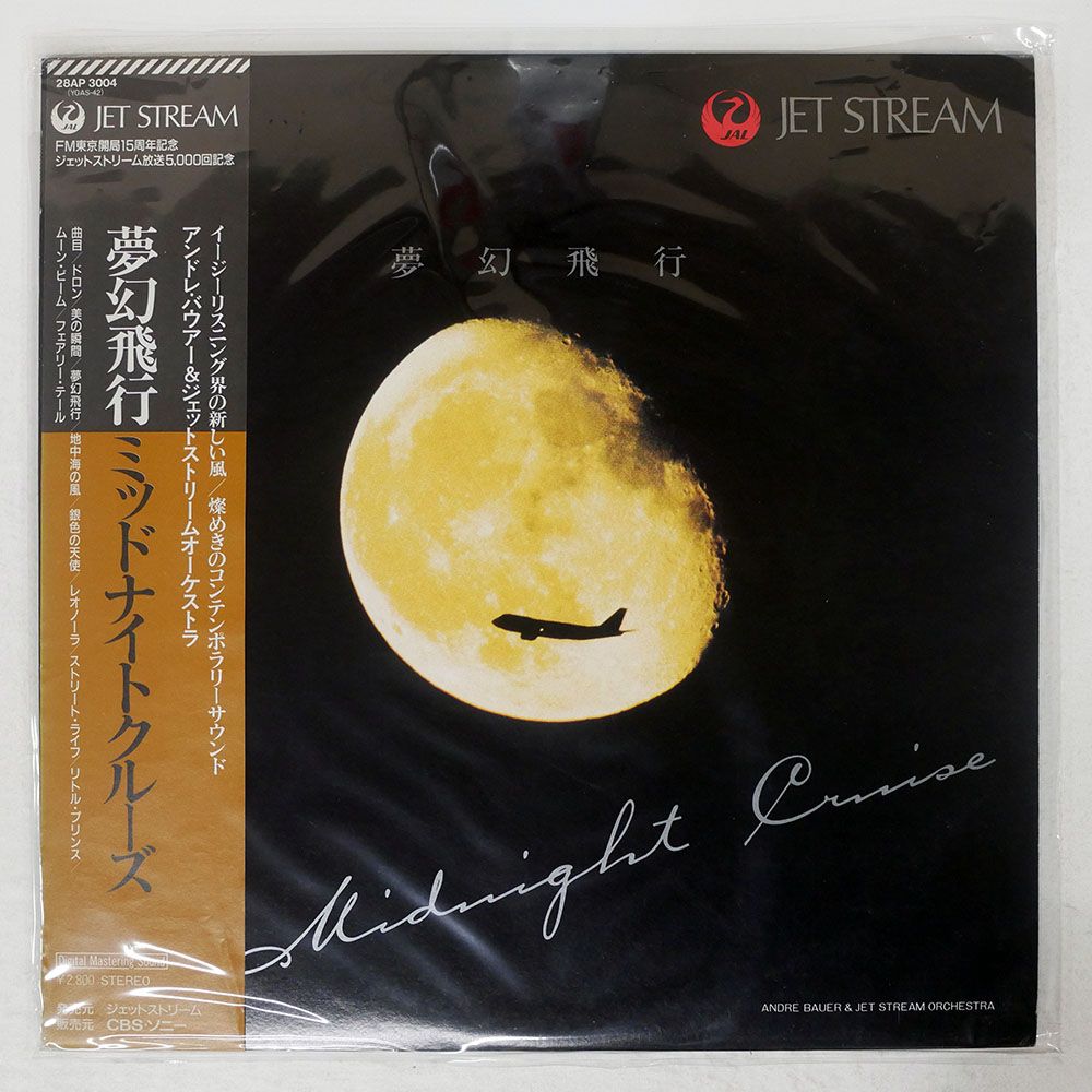 浪漫飛行 ジェット・ストリーム編 アートパネル 浪漫飛行 ジェット