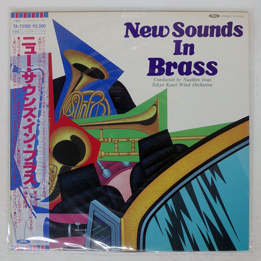 帯付き 国内盤 東京佼成ウインドオーケストラ/指揮::岩井直溥/ニュー