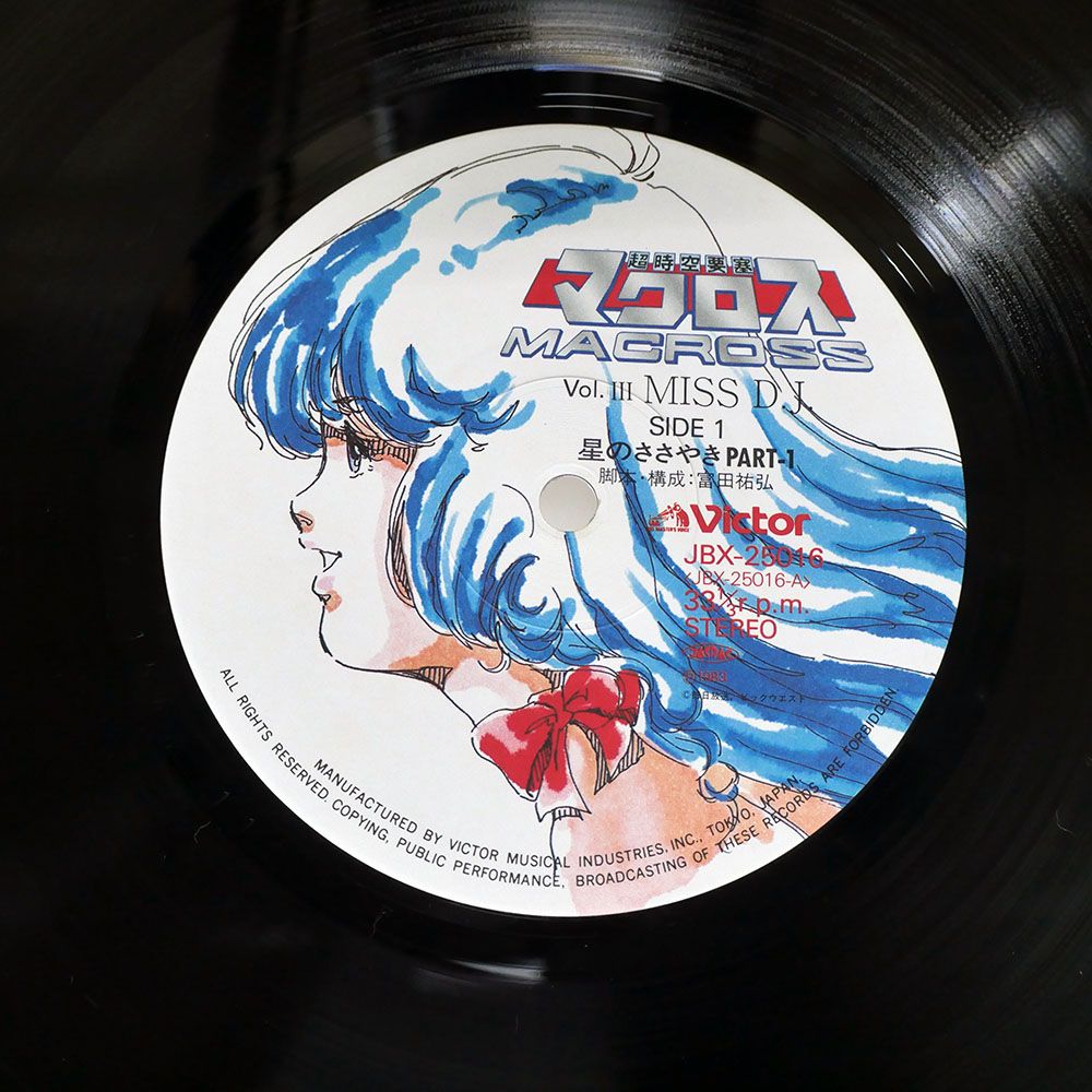 帯付き 国内盤 羽田健太郎/超時空要塞マクロス VOL.III MISS D.J.
