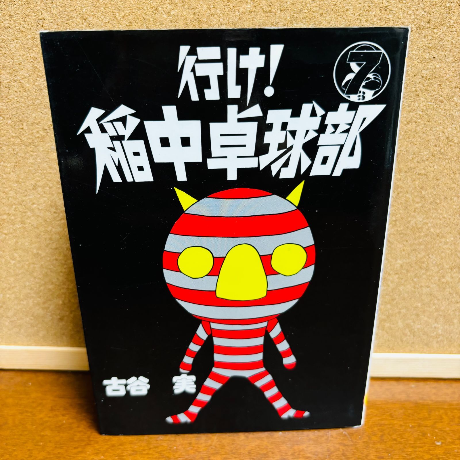 コミック】 行け！稲中卓球部 1巻～13巻 全巻〔初版多数〕 - メルカリ