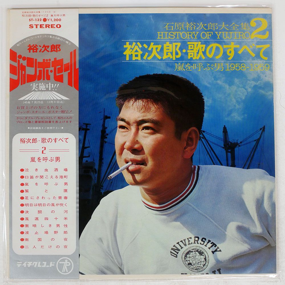 石原裕次郎コンポ 石原裕次郎コンポ