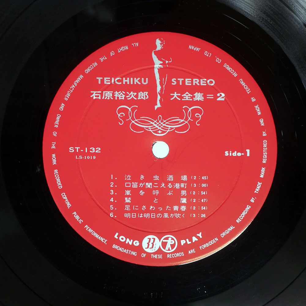 帯付き 国内盤 石原裕次郎/大全集2/TEICHIKU ST132 LP - メルカリ