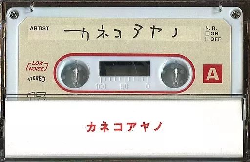 中古】ミュージックテープ カネコアヤノ / 13 - メルカリ