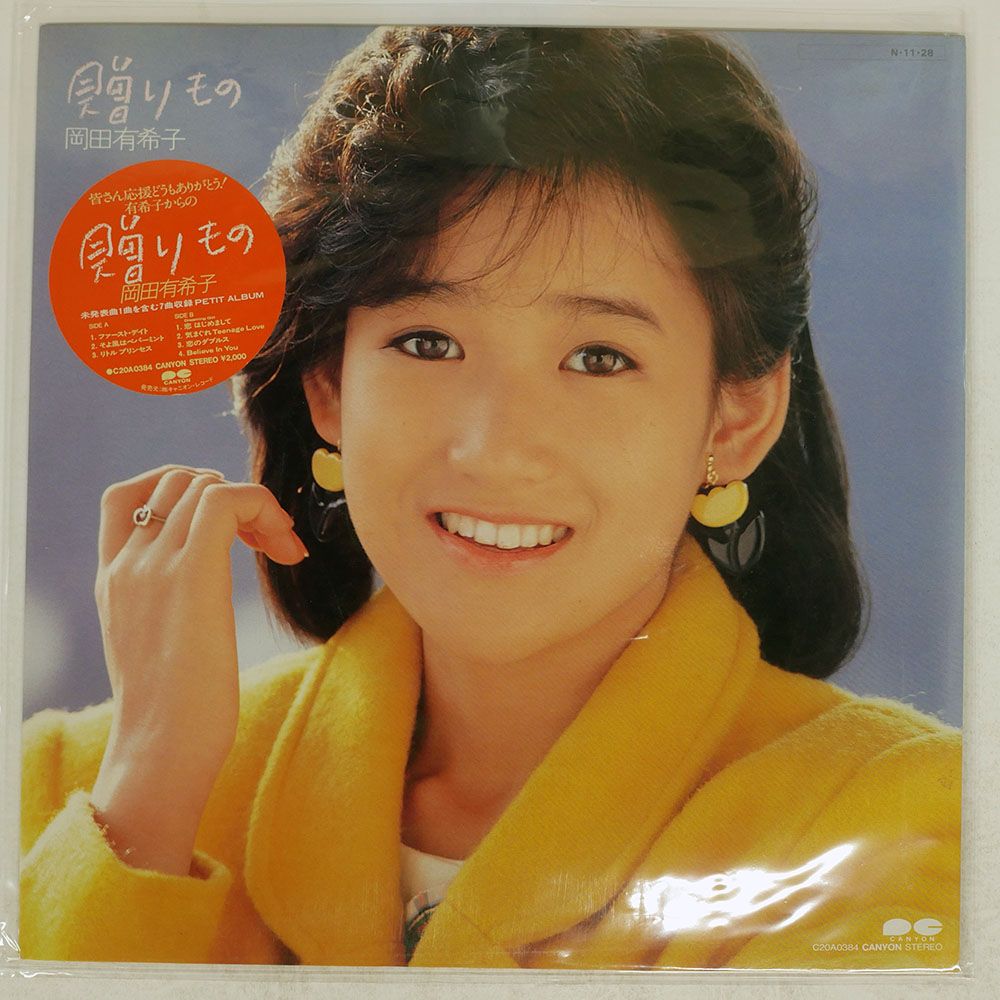 国内盤 岡田有希子/贈りもの/CANYON C20A0384 LP - メルカリ