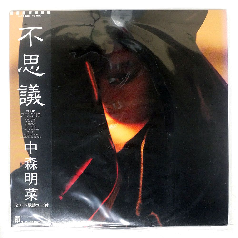 中森明菜 不思議 アルバム CD 初回盤 シール帯付き 美品 中森明菜