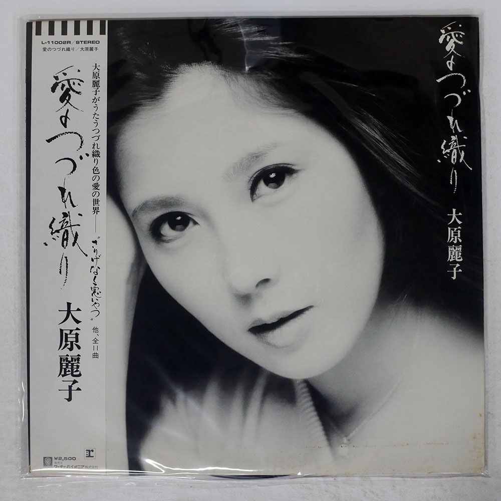 愛のつづれ織り 大原麗子 アナログ Amazon.co.jp: 愛のつづれ織り