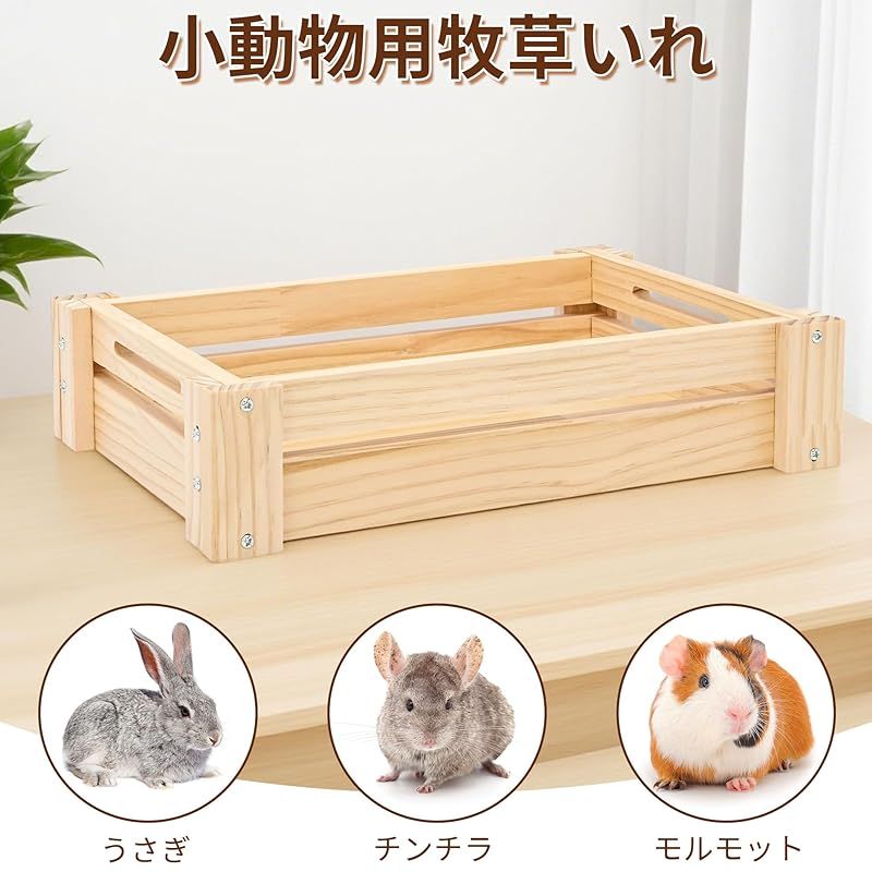 ohbien うさぎ牧草入れ 餌入れ チモシー入れ 木製 牧草フィーダー