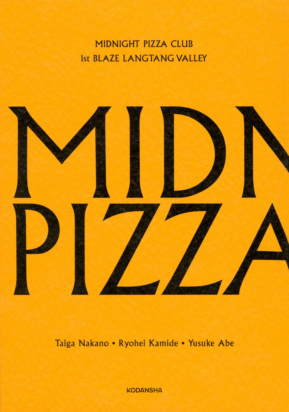 MIDNIGHT PIZZA CLUB 1st BLAZE 仲野太賀 サイン本 MIDNIGHT PIZZA CLUB 1st BLAZE