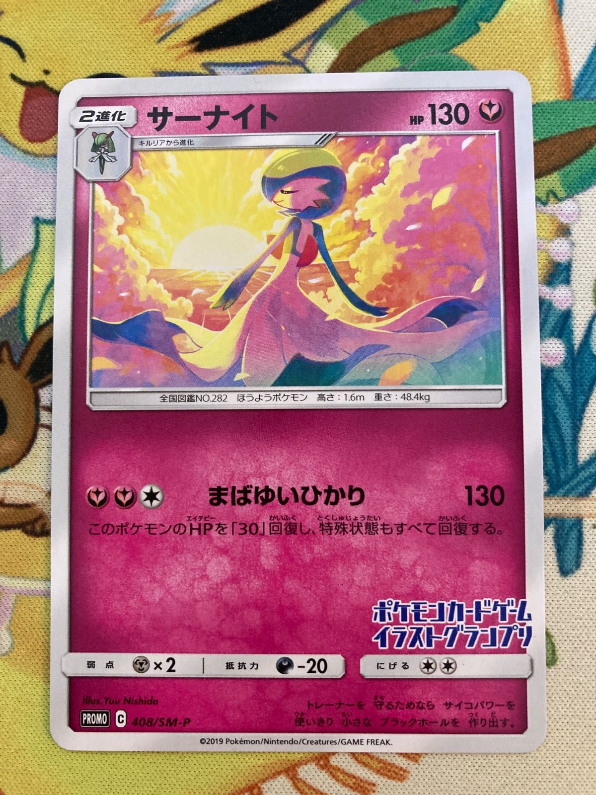 サーナイト イラストグランプリ プロモ 408/SM-P - メルカリ