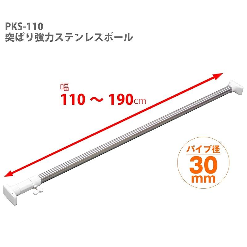 平安伸銅工業 HEIAN SHINDO つっぱり棒 ジャッキ式超強力タイプ ステンレス 幅110~190cm 耐荷重40~15kg パイプ直径3cm PKS-110