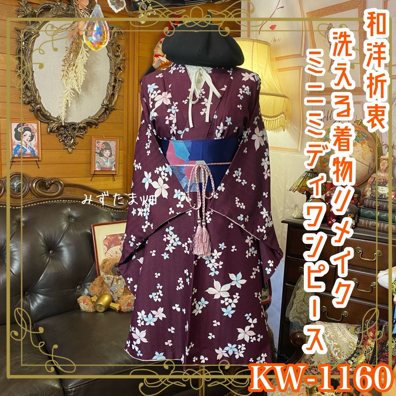 着物リメイク ミニミディワンピース ドレス 洗える 化繊 名古屋帯サッシュベルト 和洋折衷 レトロ 古着 ハンドメイド 深紅に咲く やさしさとモダン KW 1160