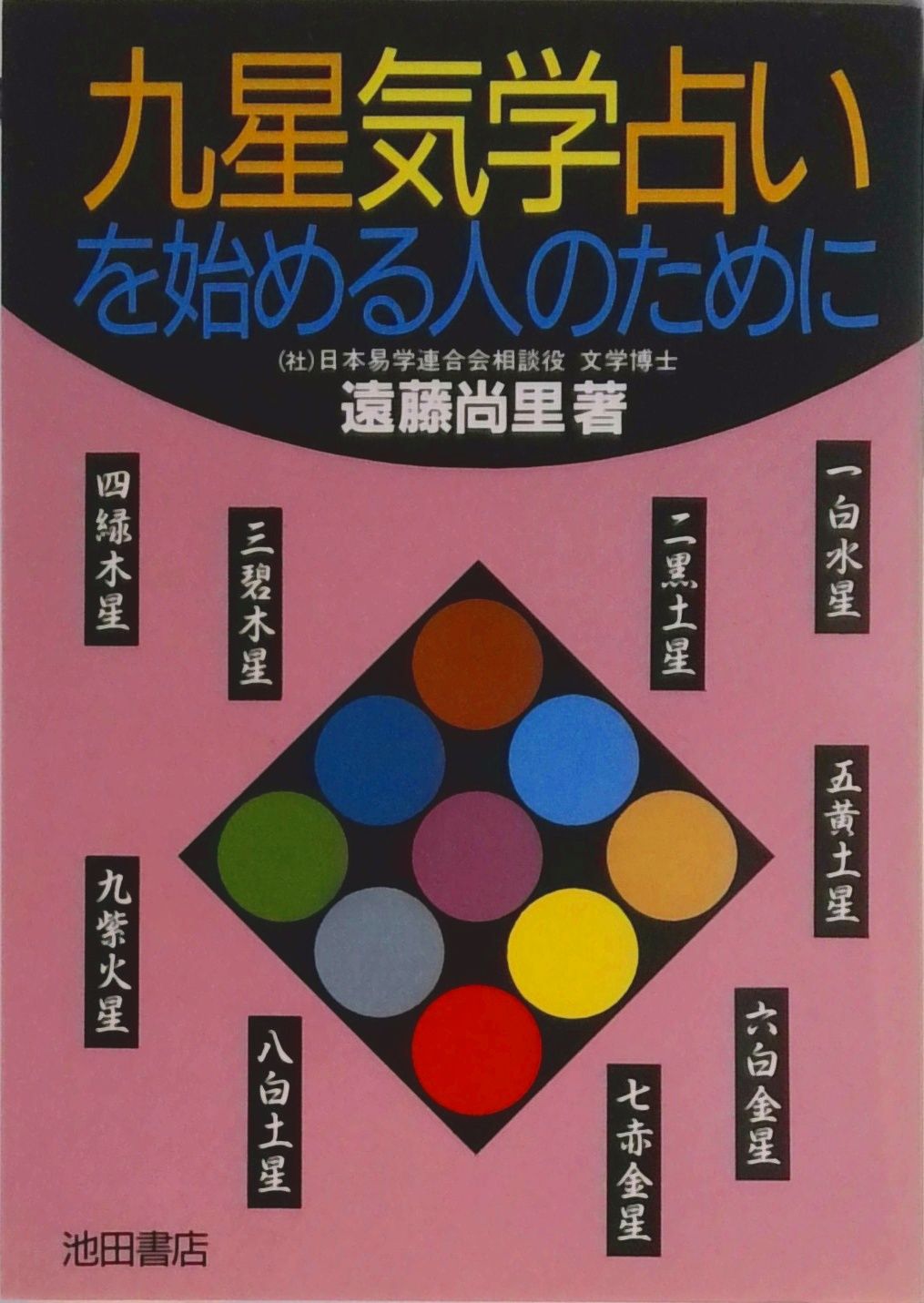 たま出版 閃光の救済シリーズ『大アンドロメダ星人の教えけ』當山開楽+康普全 初版 閃光の救済シリーズ 1 | 円 ソウ作, 康 普全 |本 | 通販 | Amazon